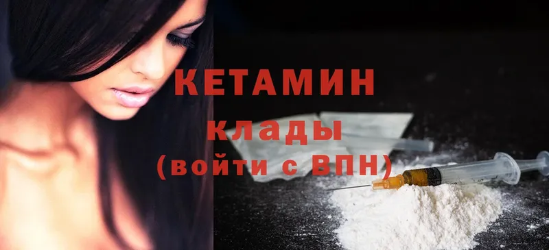 Кетамин ketamine  Гвардейск 